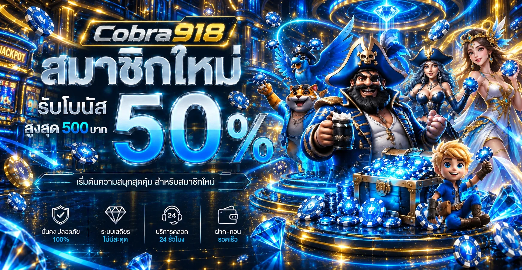 แบนเนอร์สมาชิกใหม่ Cobra918 โทนสีน้ำเงินทอง