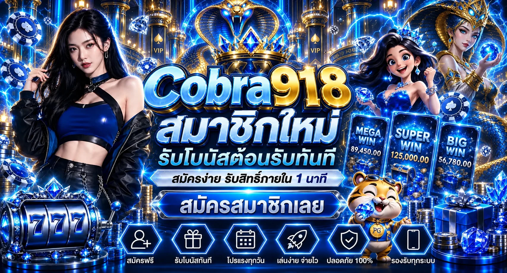 Cobra918 ทางเข้าเว็บตรง สล็อต บาคาร่า และกีฬา